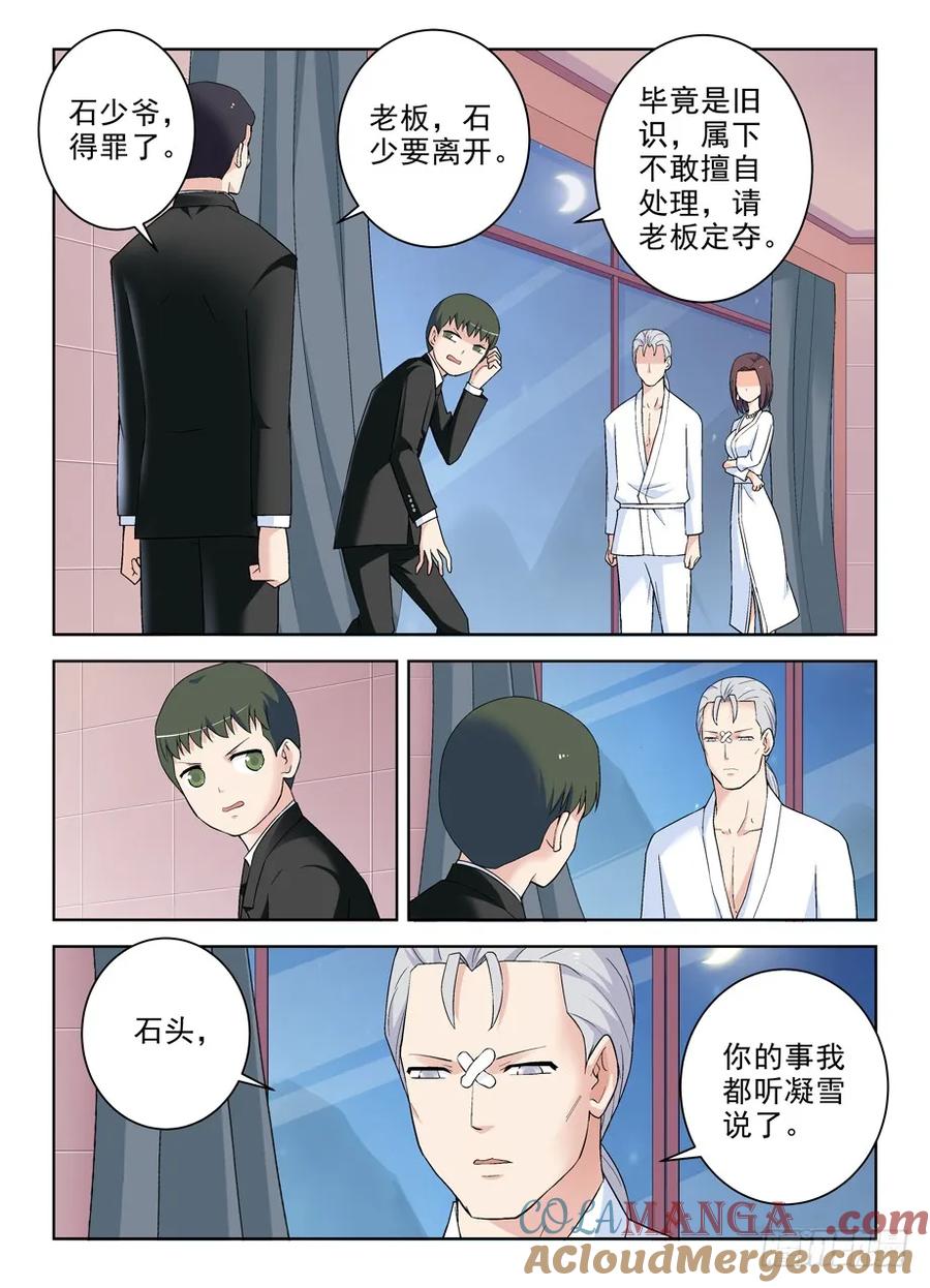王牌御史 第233话 229,都是汉子…… 第5页