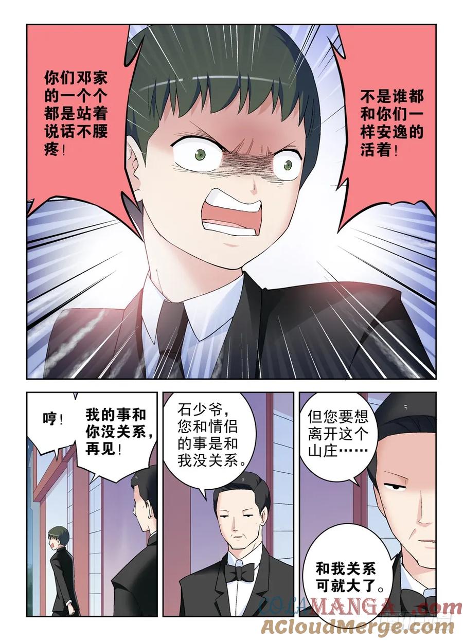 王牌御史 第233话 229,都是汉子…… 第3页
