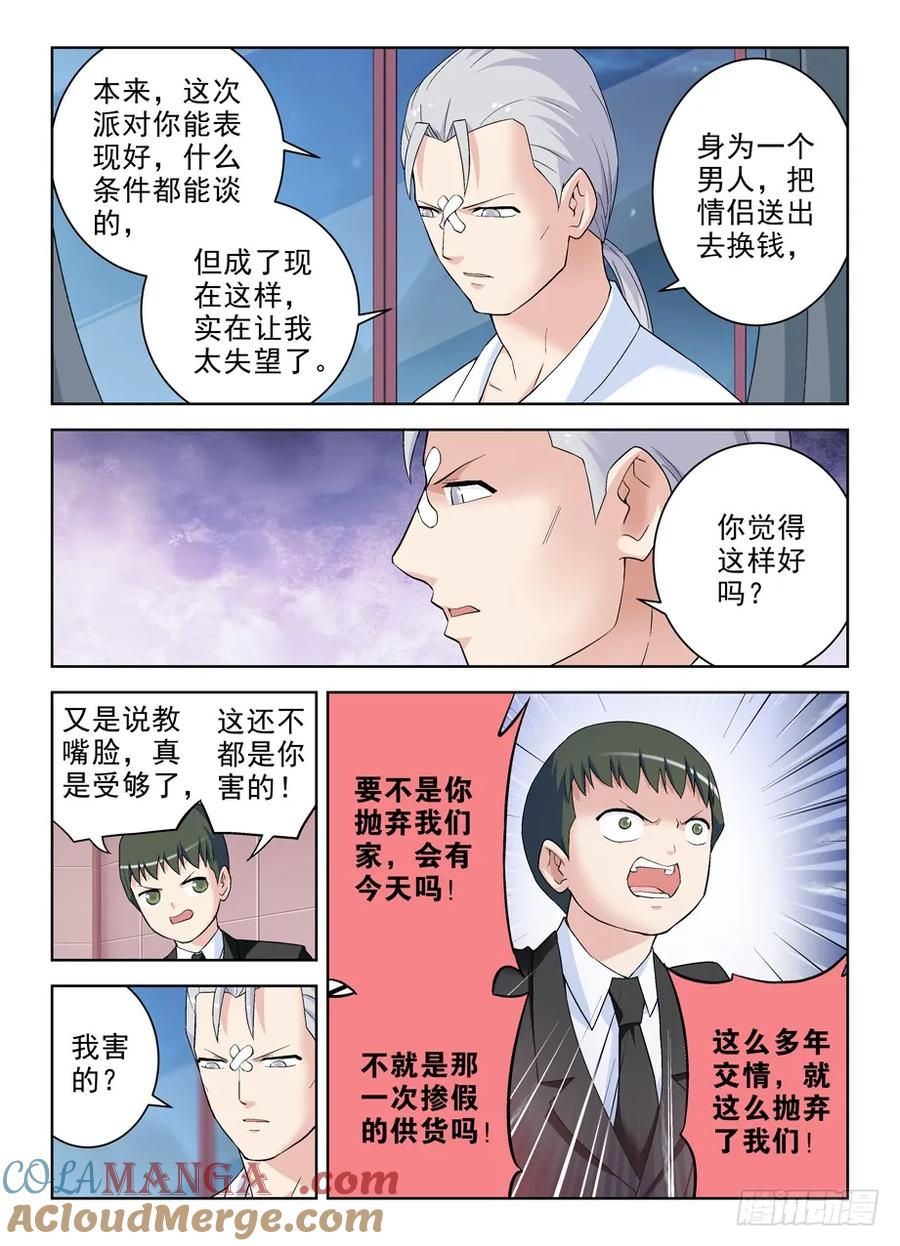 王牌御史 第233话 229,都是汉子…… 第6页