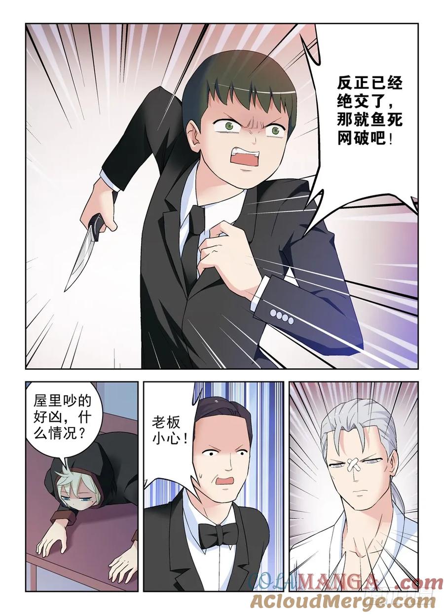 王牌御史 第233话 229,都是汉子…… 第9页