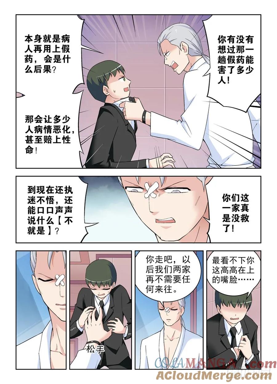 王牌御史 第233话 229,都是汉子…… 第8页