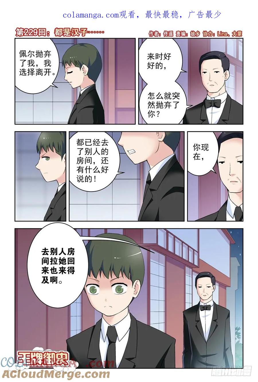 王牌御史 第233话 229,都是汉子…… 第1页