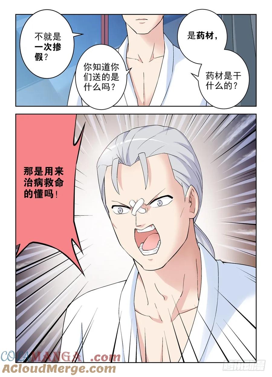 王牌御史 第233话 229,都是汉子…… 第7页