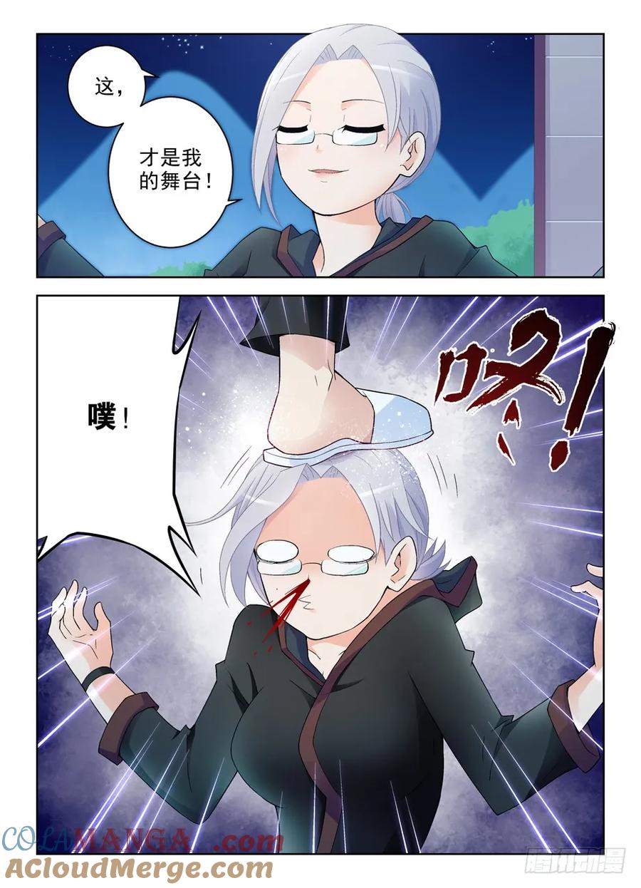 王牌御史 第234话 230,你们都喜欢夜里出来是吧 第6页