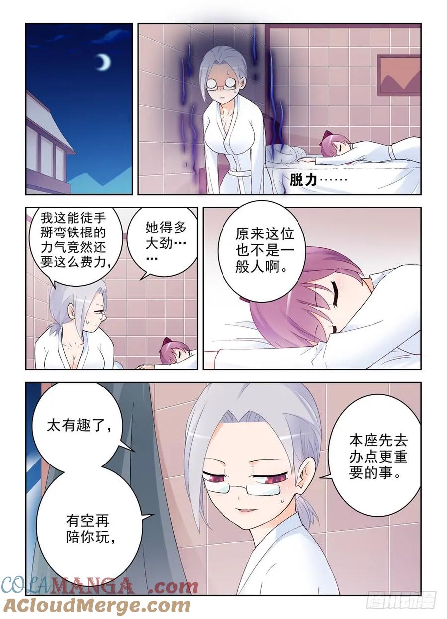 王牌御史 第234话 230,你们都喜欢夜里出来是吧 第4页