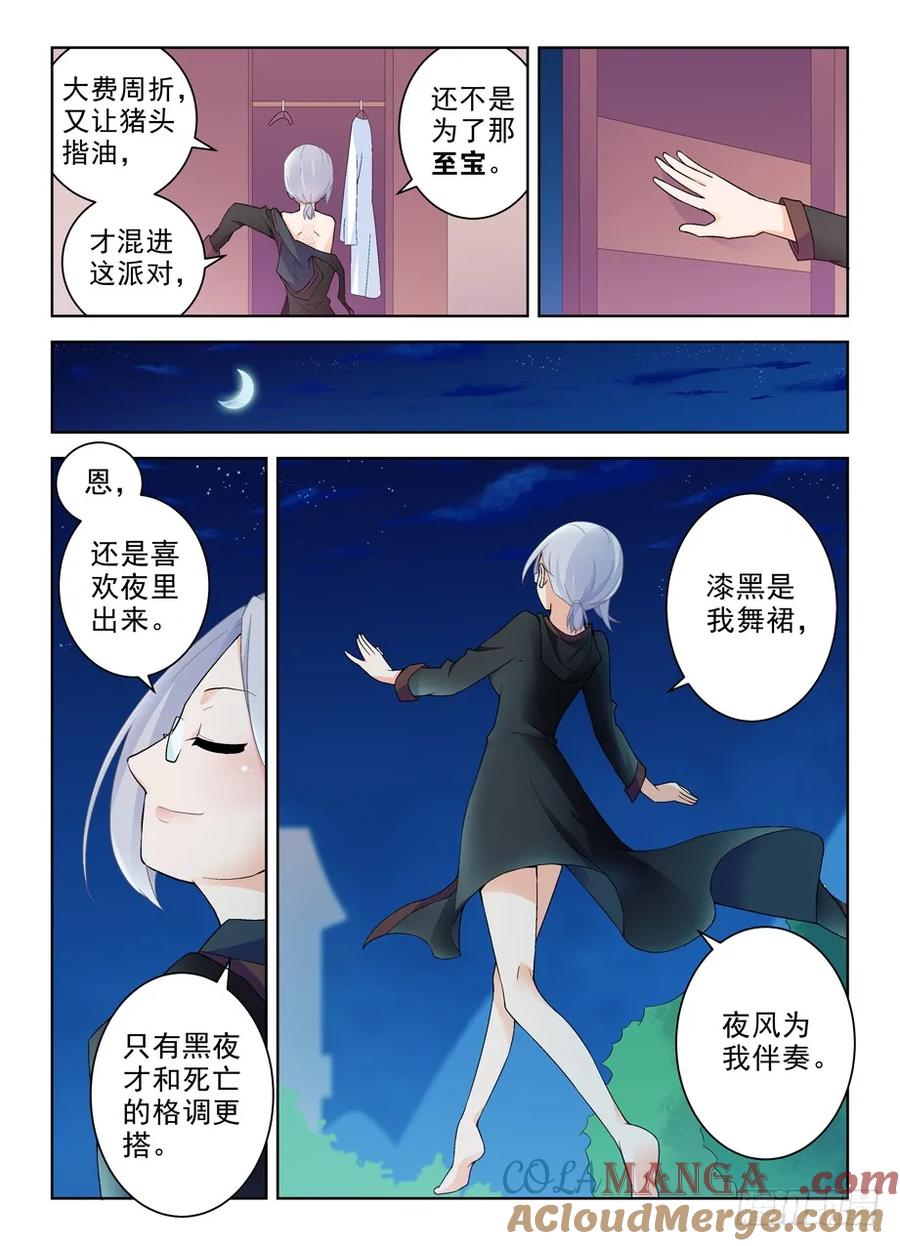 王牌御史 第234话 230,你们都喜欢夜里出来是吧 第5页
