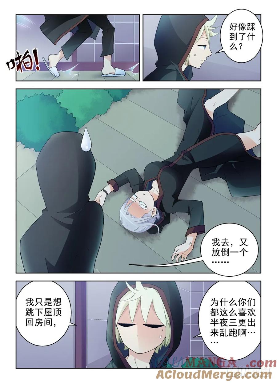 王牌御史 第234话 230,你们都喜欢夜里出来是吧 第7页