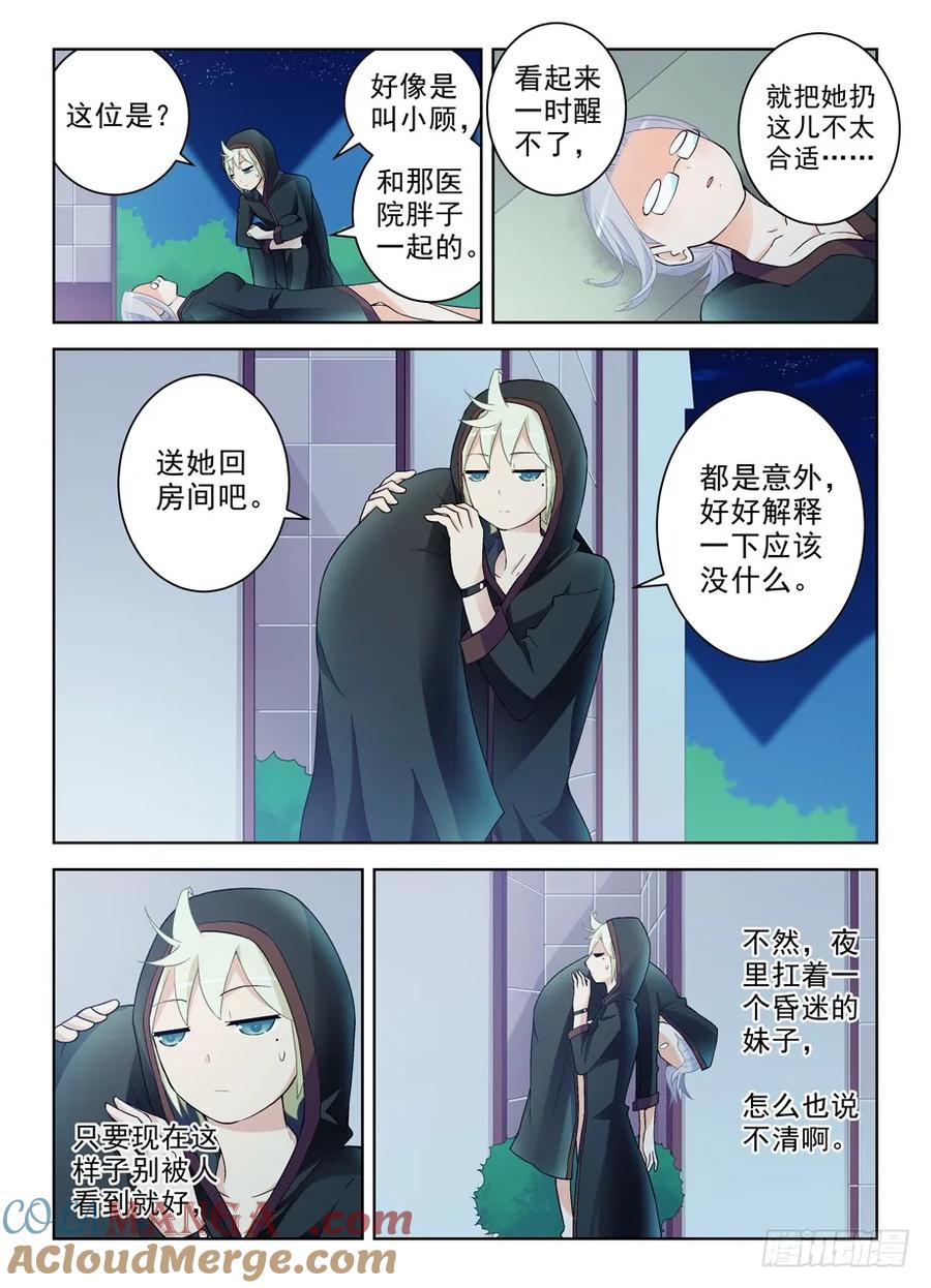 王牌御史 第234话 230,你们都喜欢夜里出来是吧 第8页