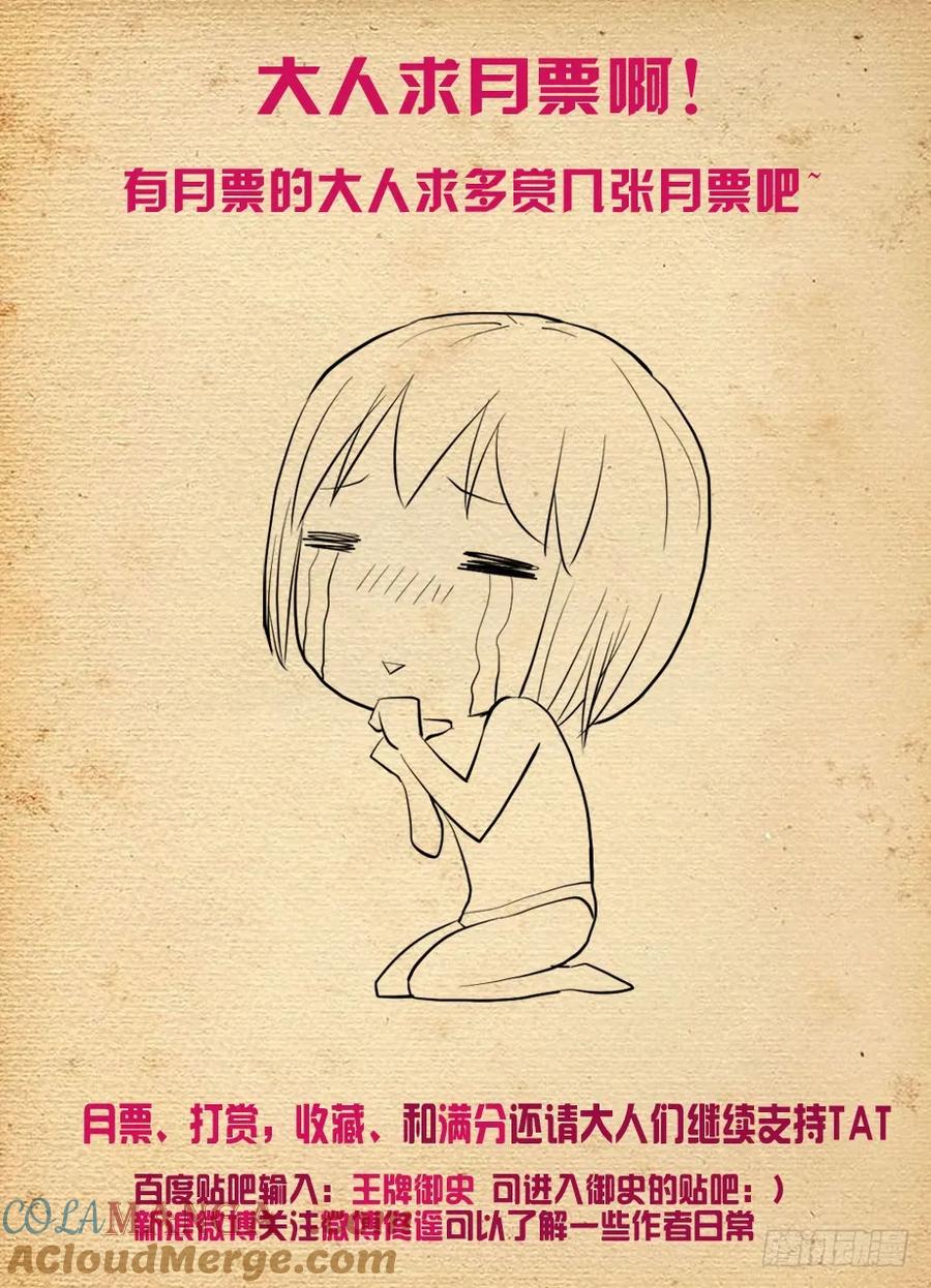 王牌御史 第234话 230,你们都喜欢夜里出来是吧 第12页