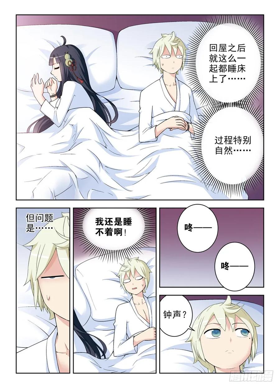 王牌御史 第235话 231,下一个出局者会是谁？ 第8页