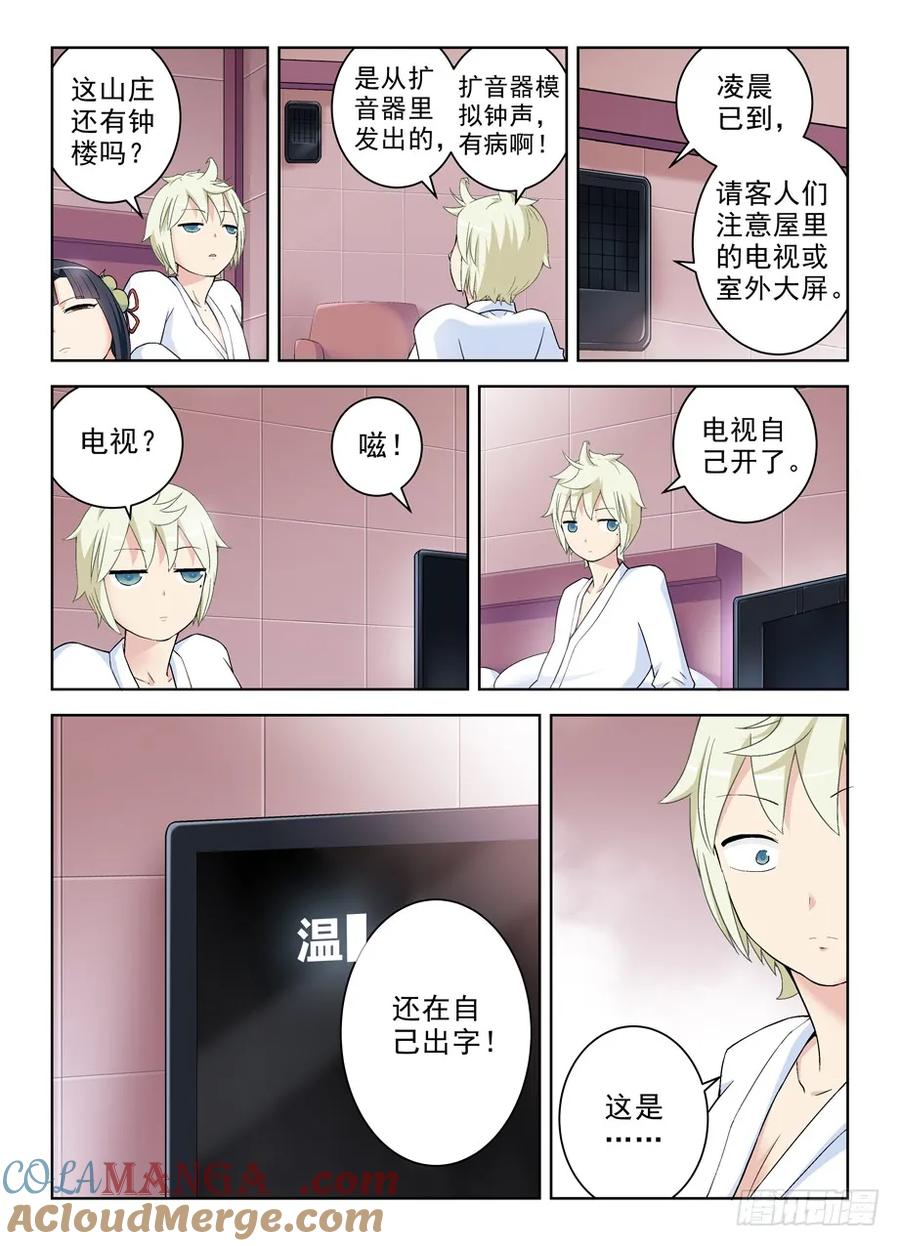 王牌御史 第235话 231,下一个出局者会是谁？ 第9页
