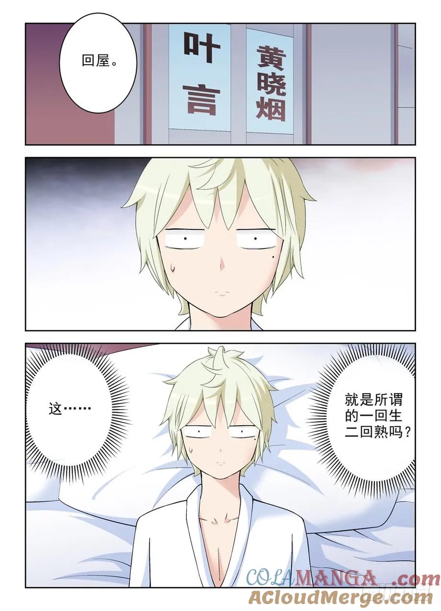 王牌御史 第235话 231,下一个出局者会是谁？ 第7页
