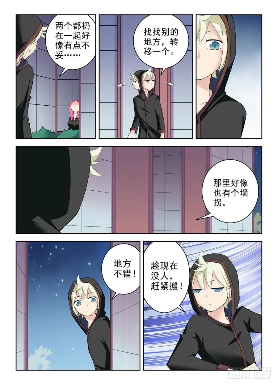 王牌御史 第235话 231,下一个出局者会是谁？ 第4页
