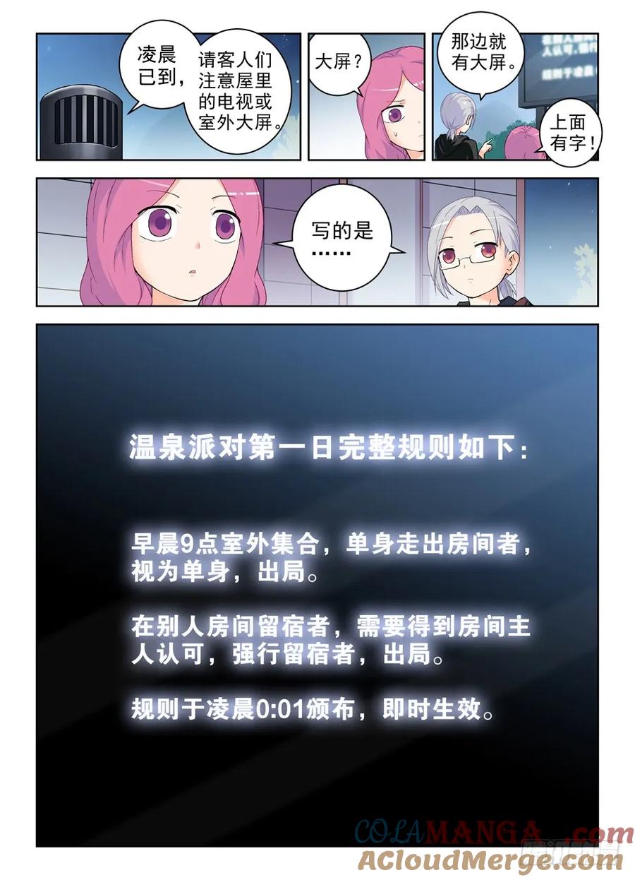 王牌御史 第235话 231,下一个出局者会是谁？ 第11页