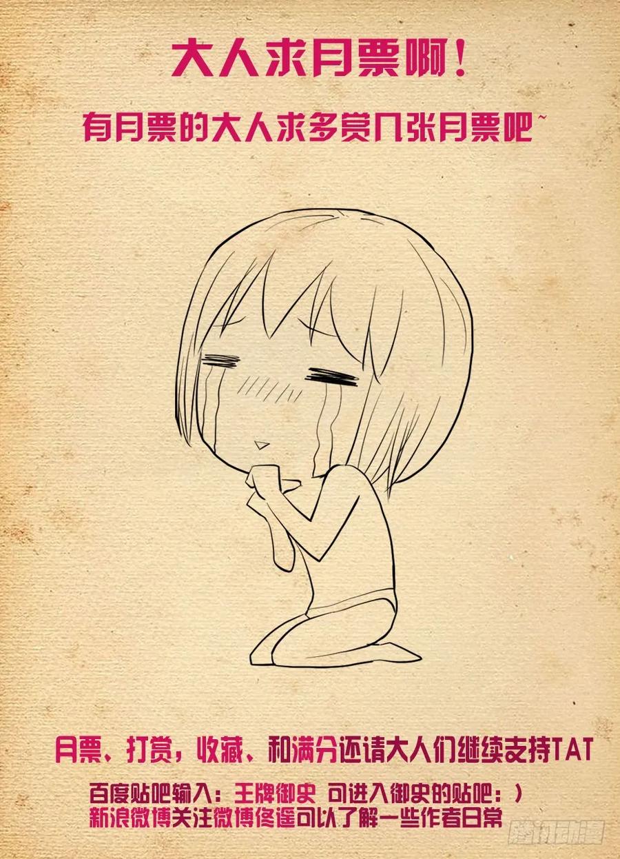 王牌御史 第235话 231,下一个出局者会是谁？ 第14页