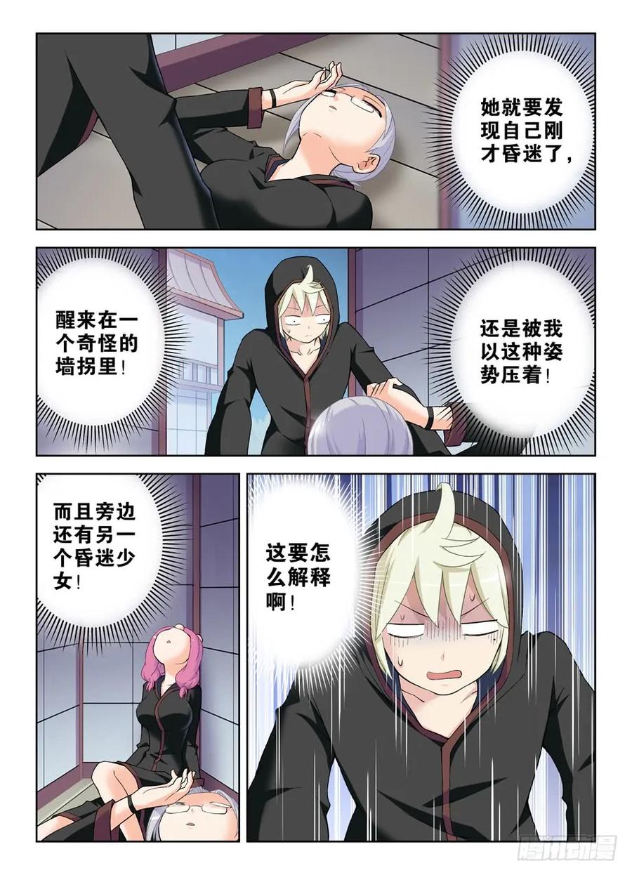 王牌御史 第235话 231,下一个出局者会是谁？ 第2页