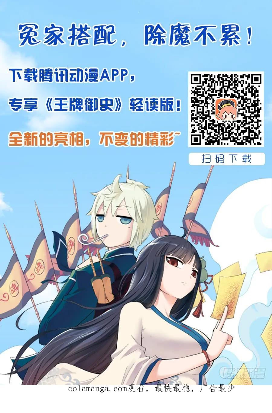 王牌御史 第235话 231,下一个出局者会是谁？ 第16页