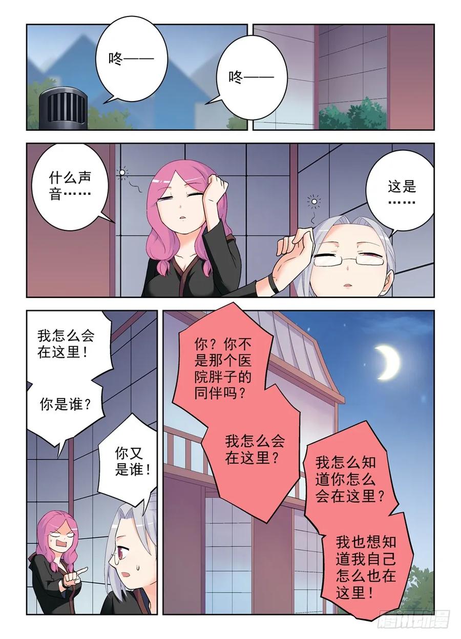王牌御史 第235话 231,下一个出局者会是谁？ 第10页