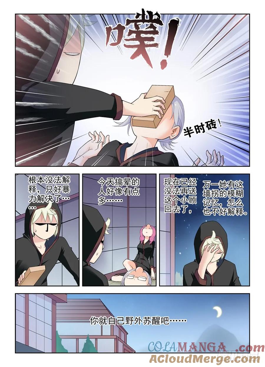王牌御史 第235话 231,下一个出局者会是谁？ 第3页