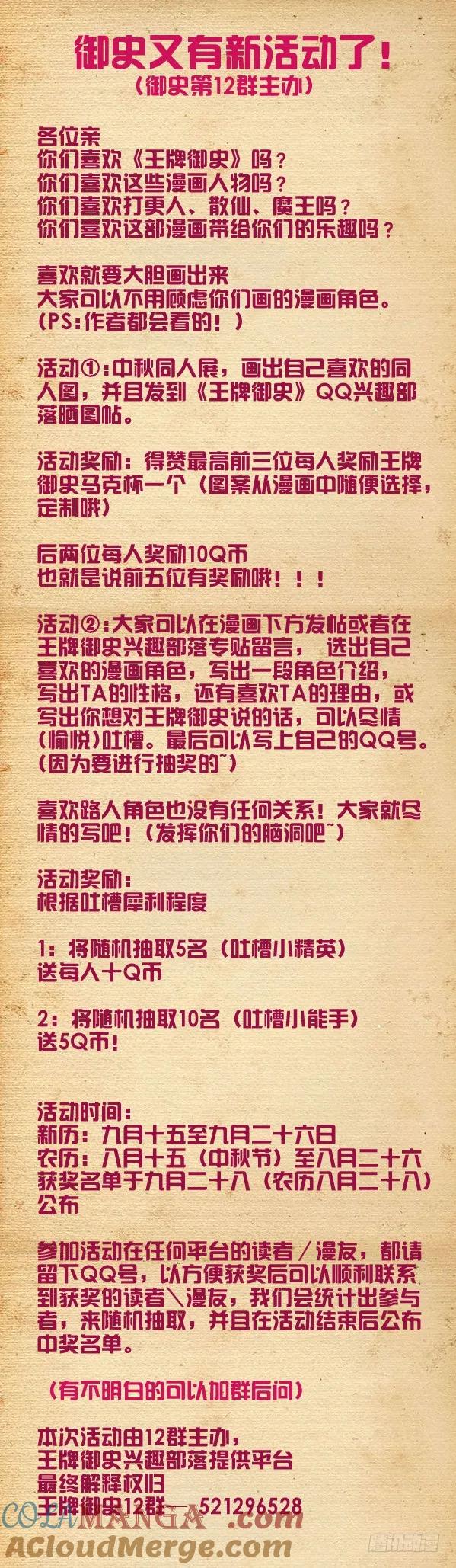 王牌御史 第235话 231,下一个出局者会是谁？ 第15页