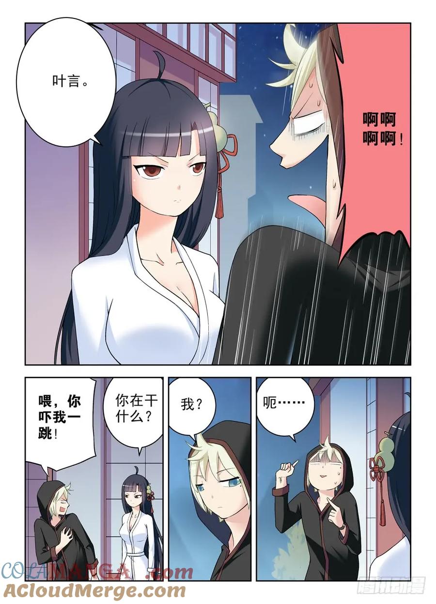 王牌御史 第235话 231,下一个出局者会是谁？ 第5页