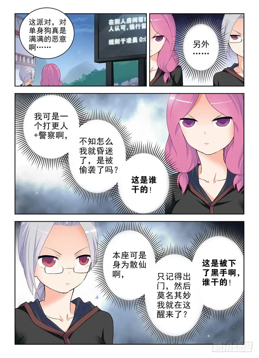 王牌御史 第235话 231,下一个出局者会是谁？ 第12页