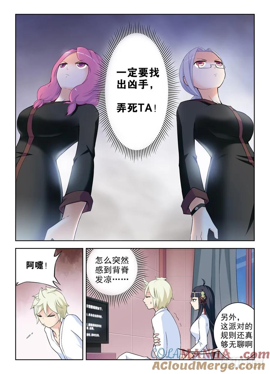 王牌御史 第235话 231,下一个出局者会是谁？ 第13页