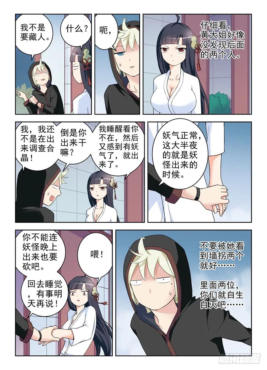 王牌御史 第235话 231,下一个出局者会是谁？ 第6页