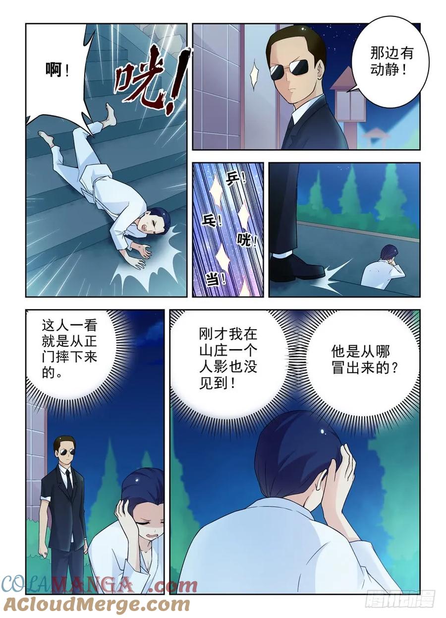 王牌御史 第236话 232,异度，那个空间 第3页