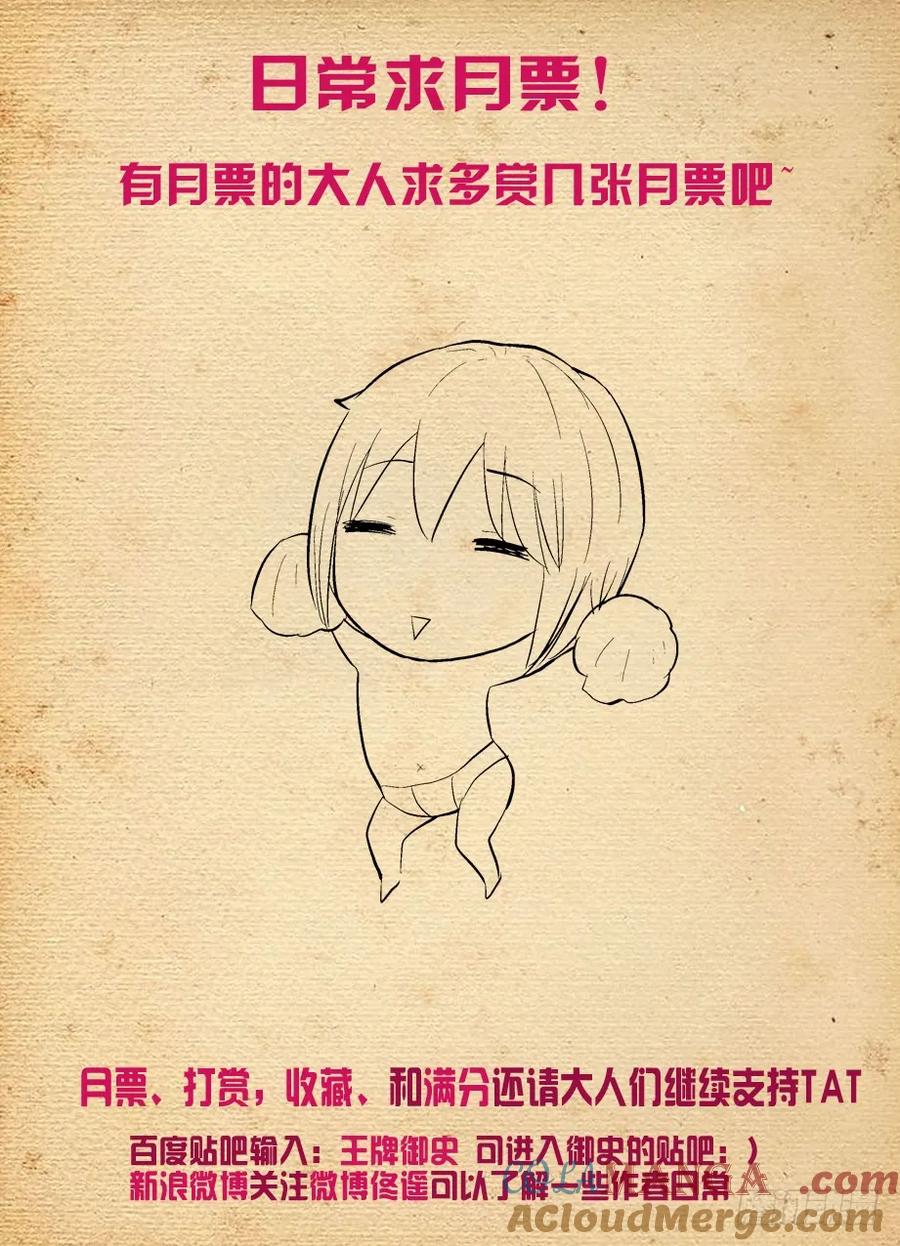 王牌御史 第236话 232,异度，那个空间 第11页