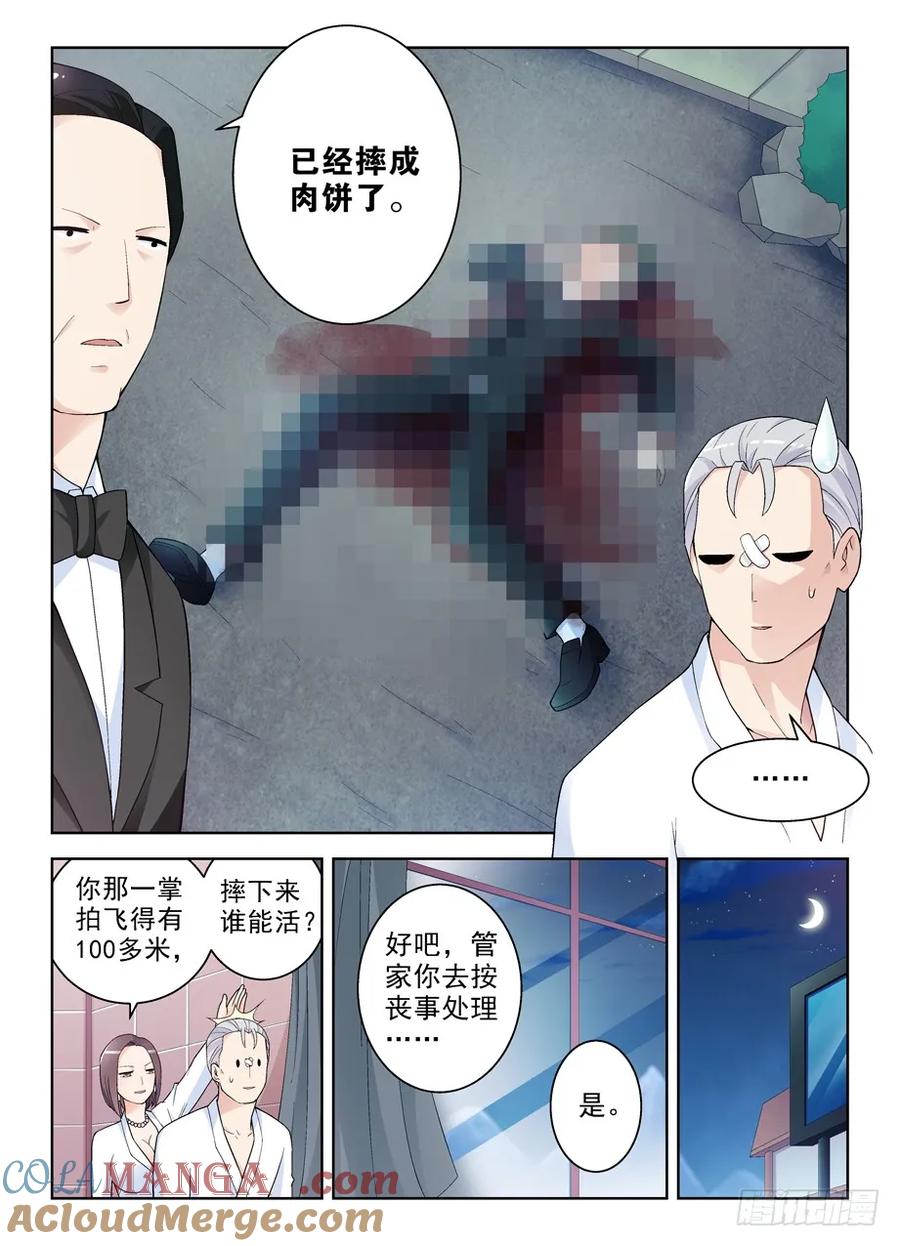 王牌御史 第236话 232,异度，那个空间 第2页