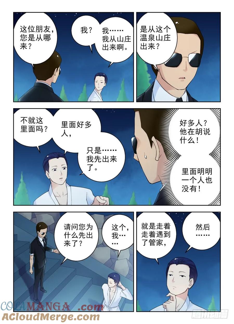 王牌御史 第236话 232,异度，那个空间 第4页