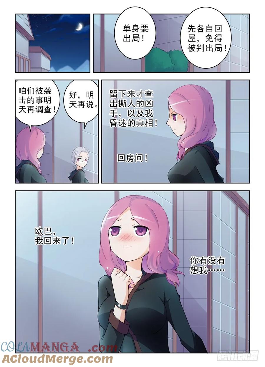 王牌御史 第236话 232,异度，那个空间 第10页
