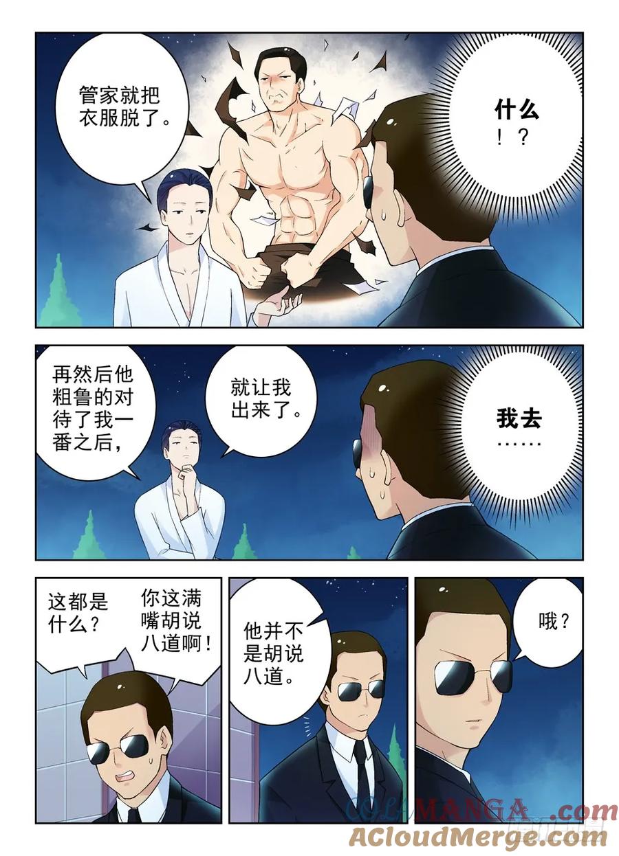 王牌御史 第236话 232,异度，那个空间 第5页