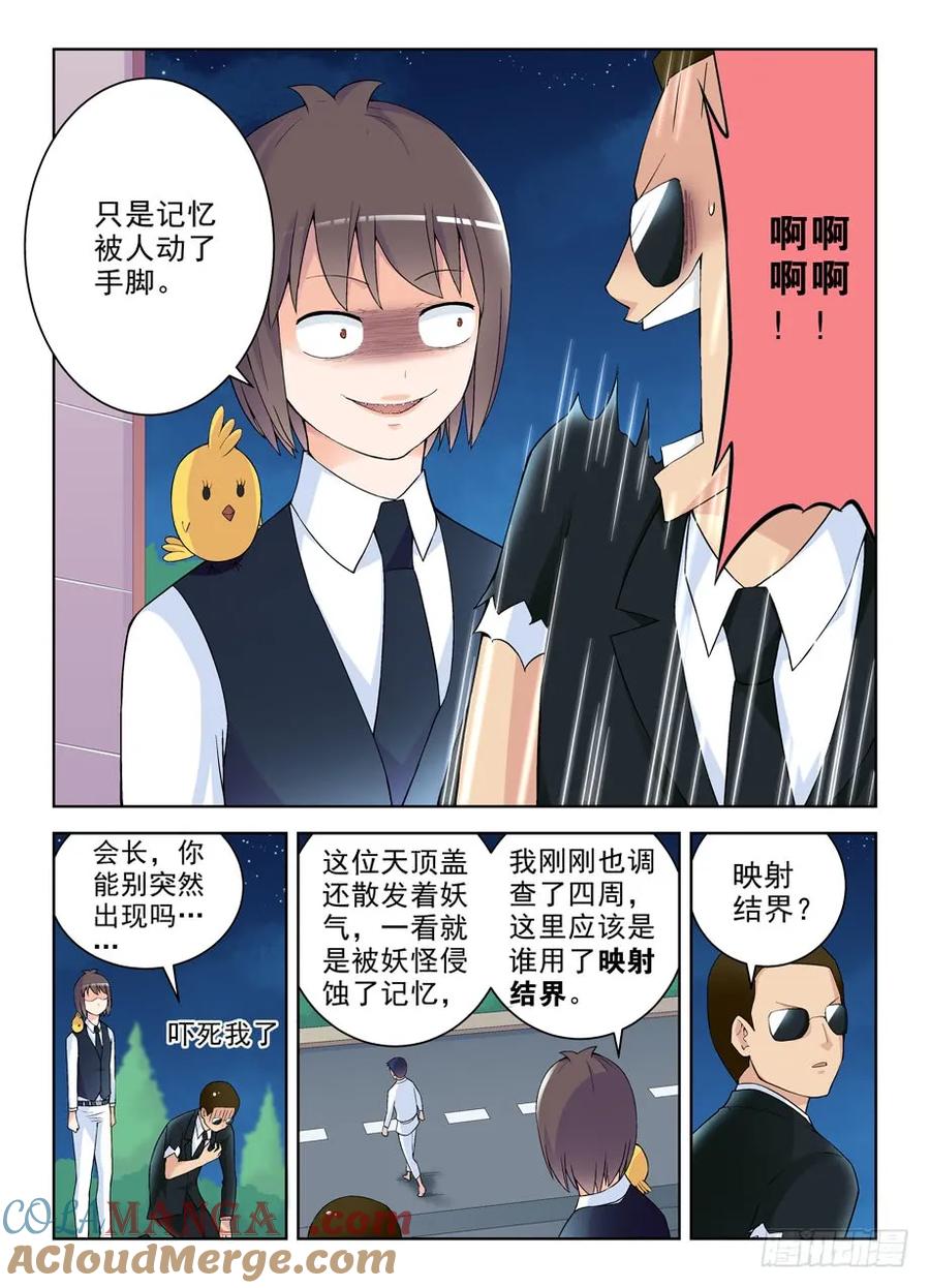 王牌御史 第236话 232,异度，那个空间 第6页