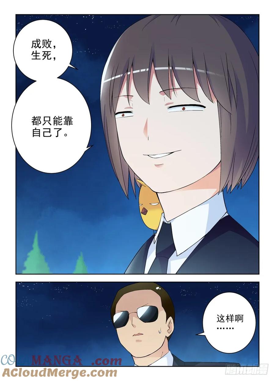 王牌御史 第236话 232,异度，那个空间 第9页