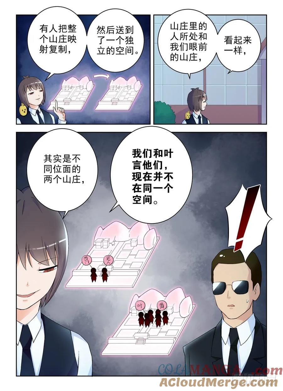 王牌御史 第236话 232,异度，那个空间 第7页
