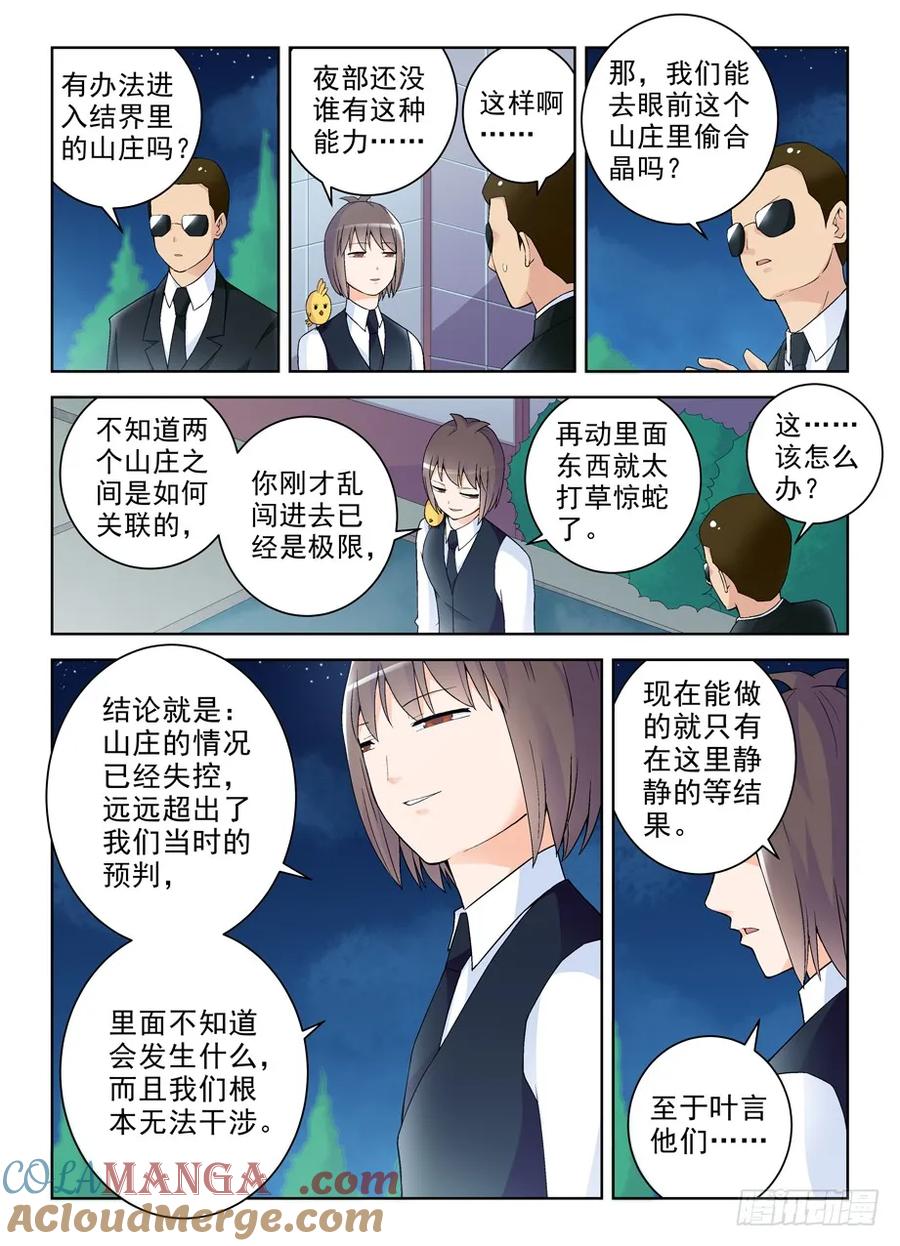 王牌御史 第236话 232,异度，那个空间 第8页