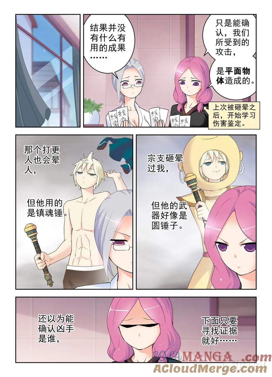 王牌御史 第237话 233,凶手是谁？ 第7页