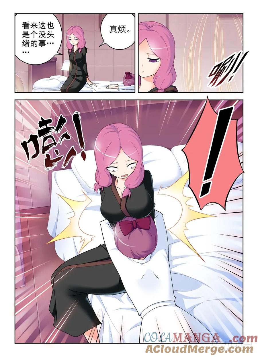 王牌御史 第237话 233,凶手是谁？ 第8页