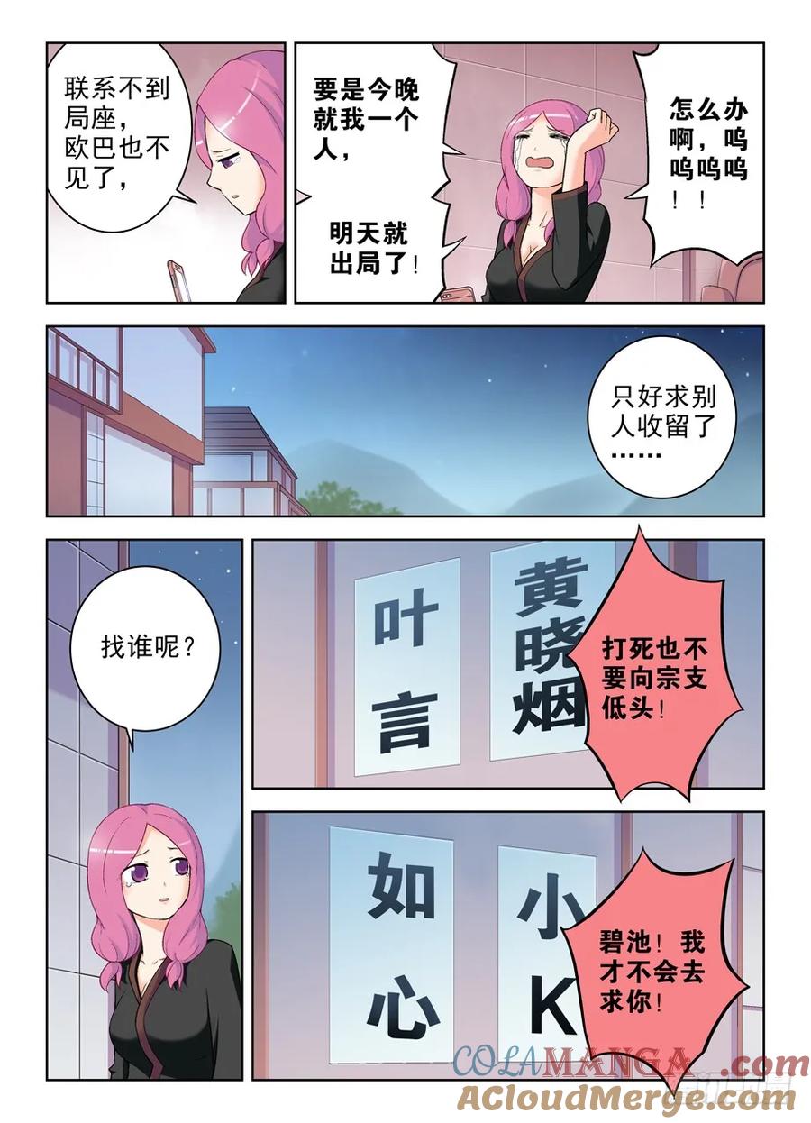 王牌御史 第237话 233,凶手是谁？ 第4页