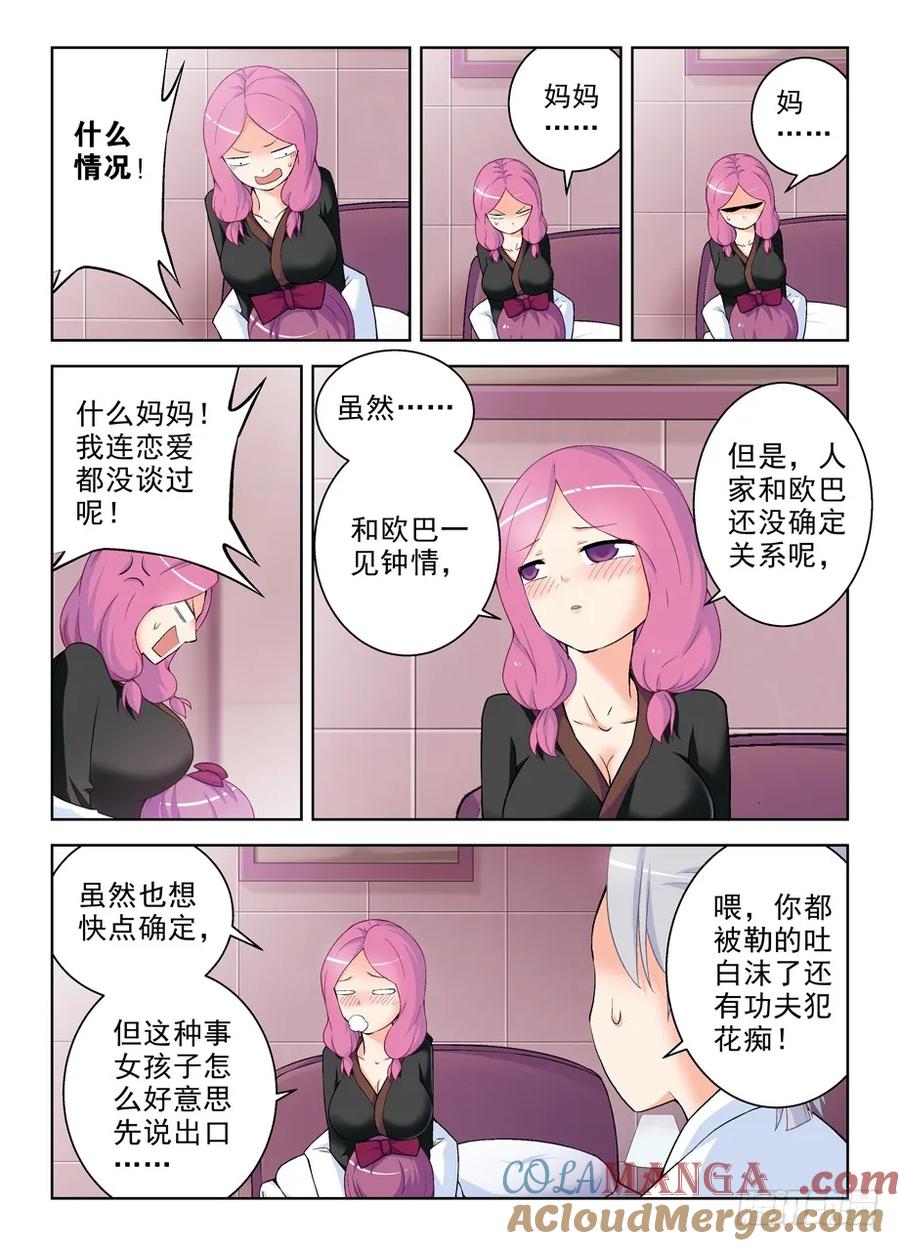 王牌御史 第237话 233,凶手是谁？ 第9页