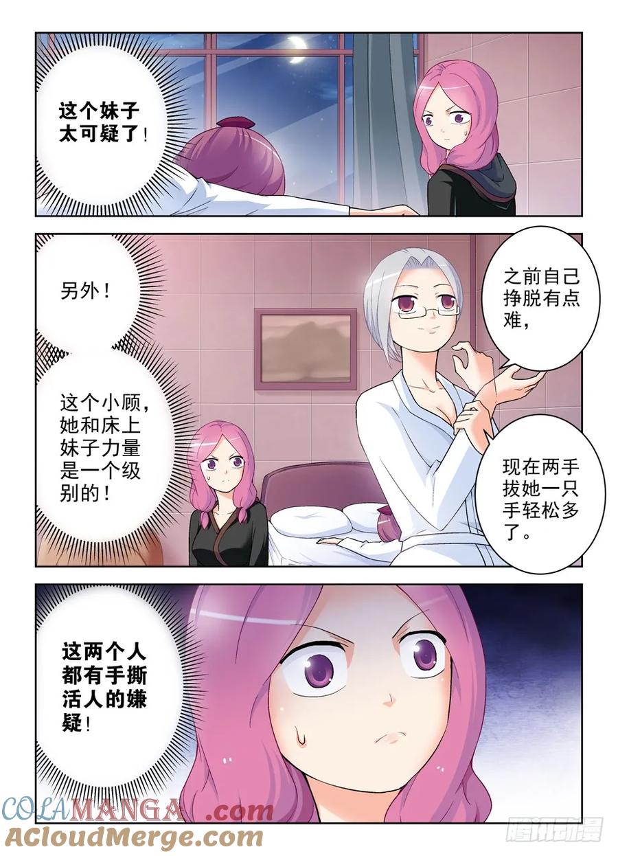 王牌御史 第237话 233,凶手是谁？ 第12页