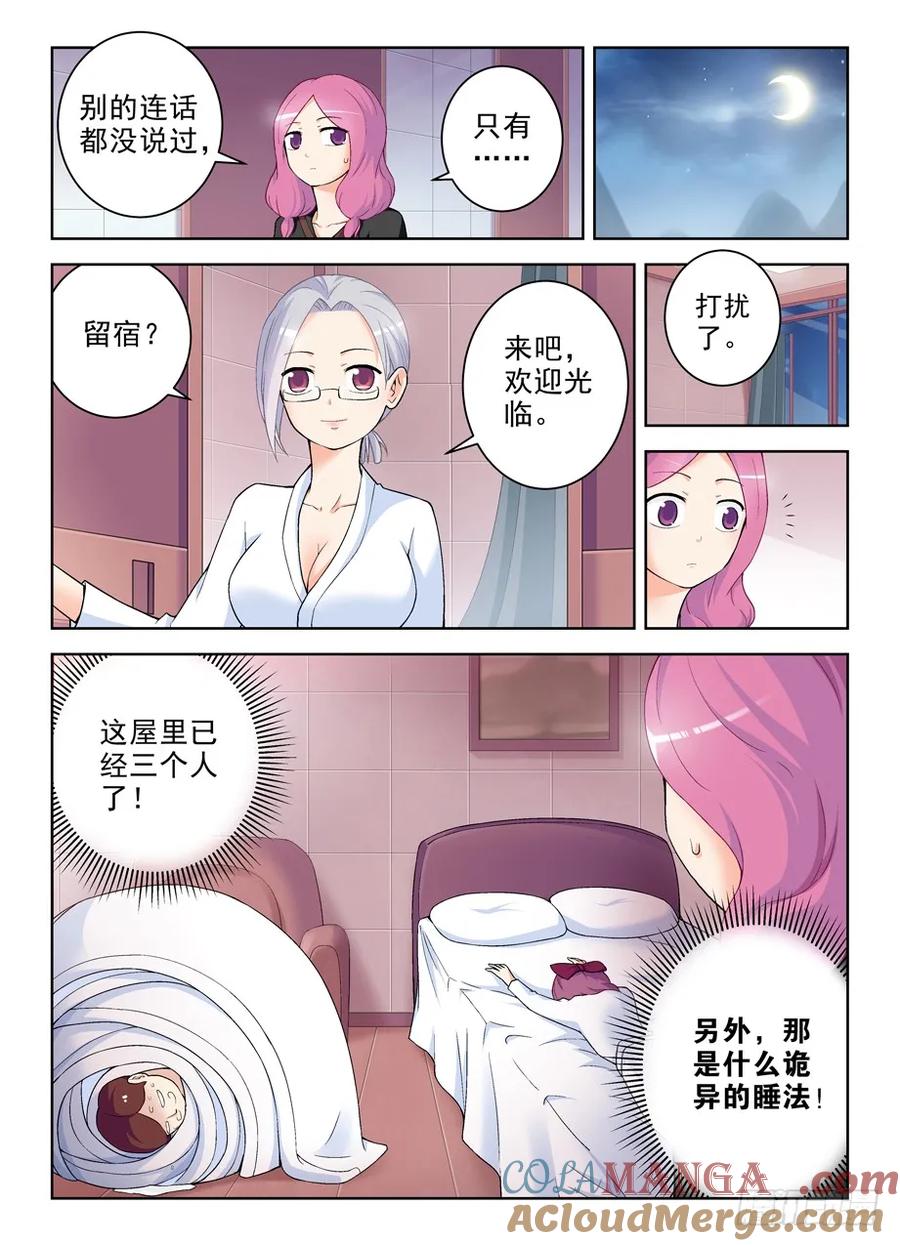 王牌御史 第237话 233,凶手是谁？ 第5页