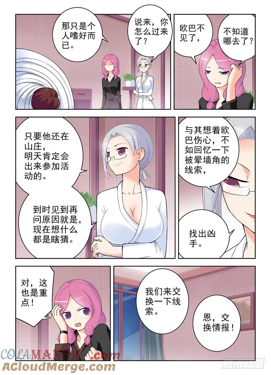 王牌御史 第237话 233,凶手是谁？ 第6页