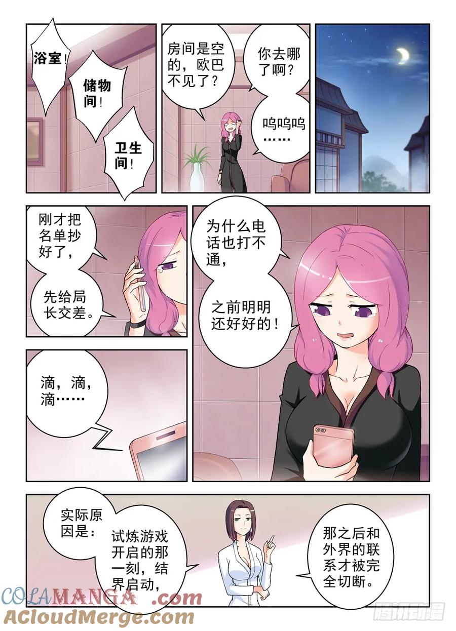 王牌御史 第237话 233,凶手是谁？ 第3页