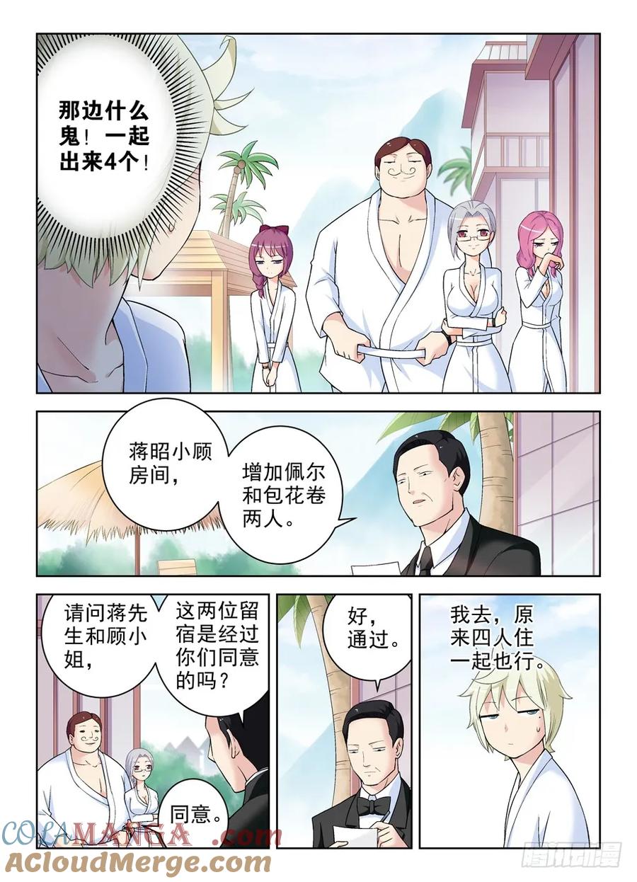 王牌御史 第238话 234,根本没心思分析凶手啊！ 第10页