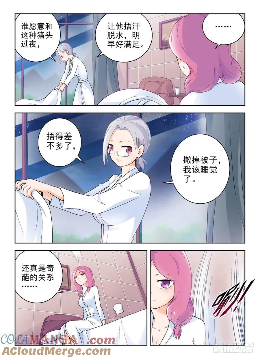 王牌御史 第238话 234,根本没心思分析凶手啊！ 第2页