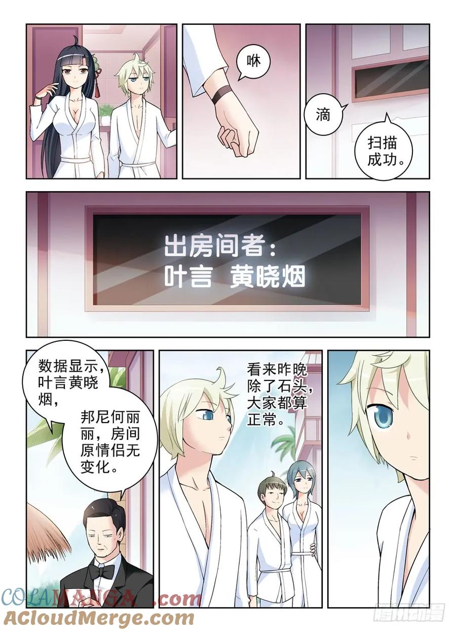 王牌御史 第238话 234,根本没心思分析凶手啊！ 第9页
