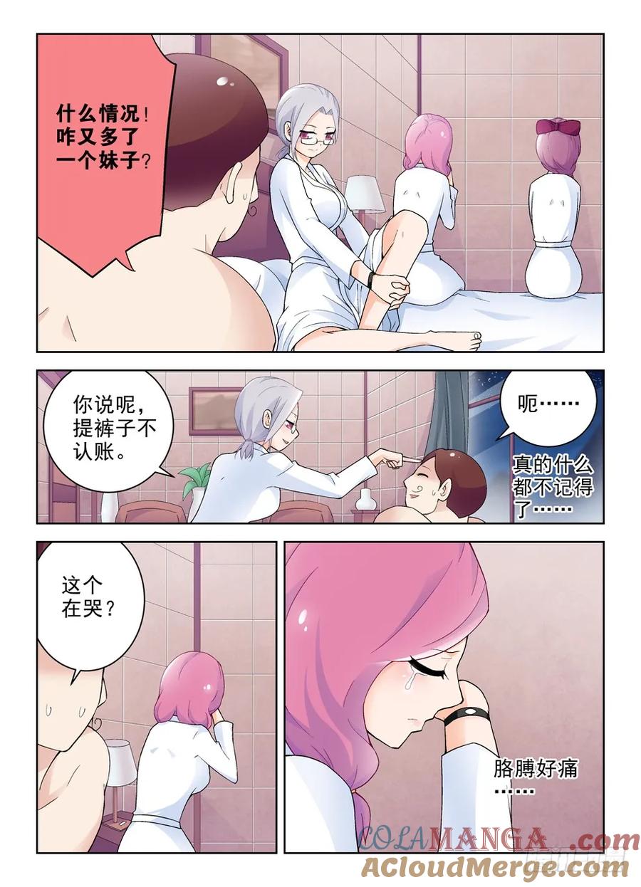 王牌御史 第238话 234,根本没心思分析凶手啊！ 第6页